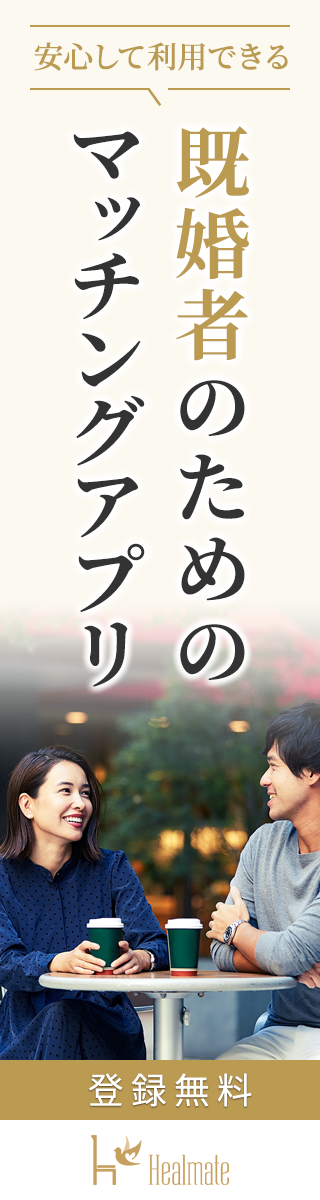 Healmate（ヒールメイト）