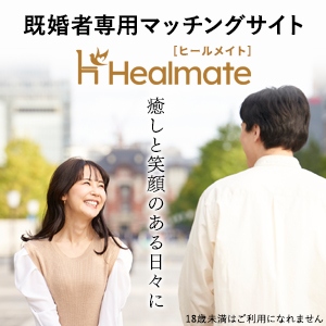 Healmate（ヒールメイト）
