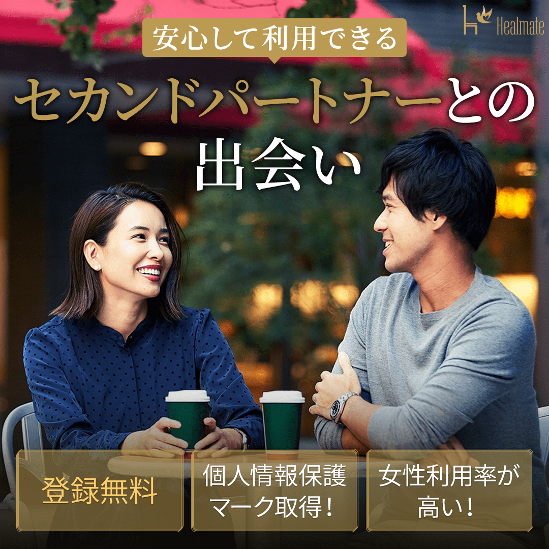 Healmate（ヒールメイト）