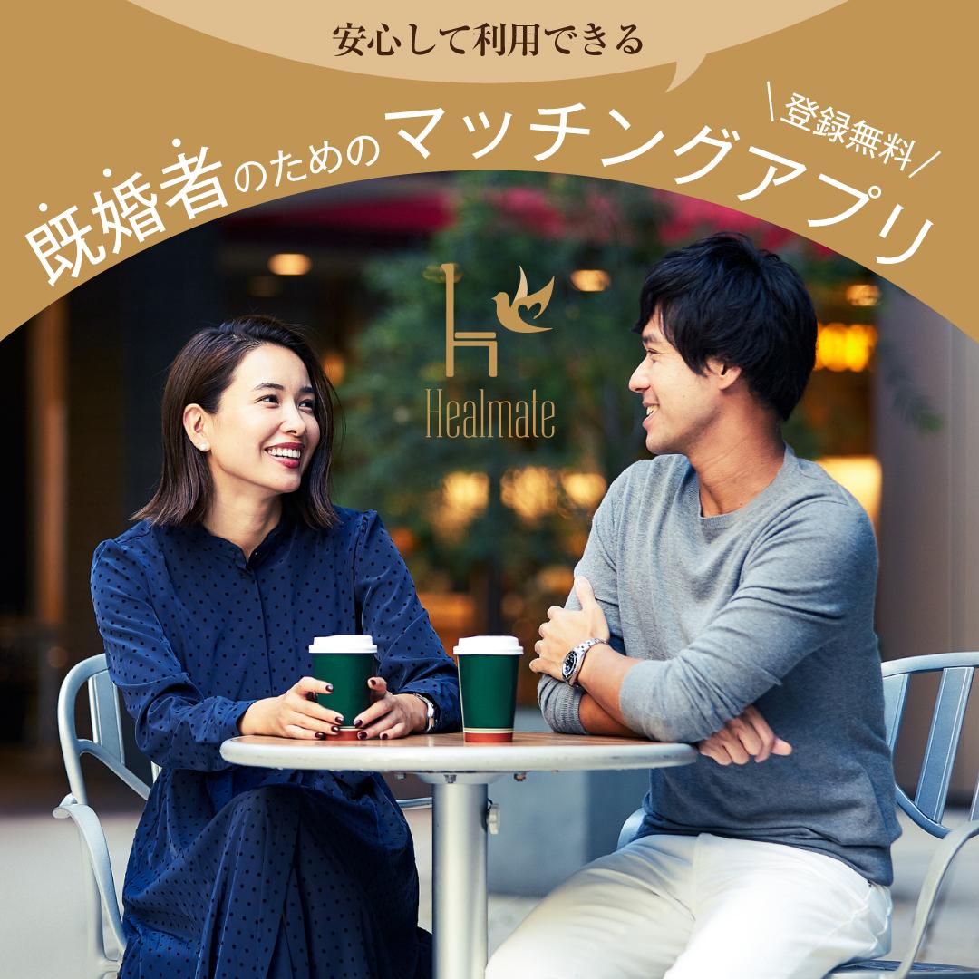 Healmate(ヒールメイト)