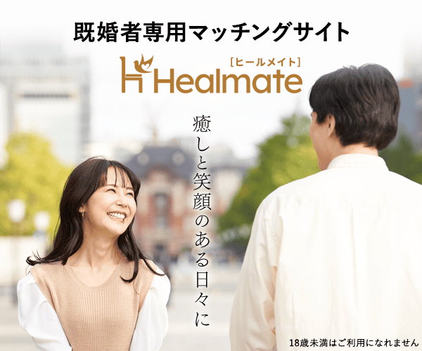 Healmate（ヒールメイト）