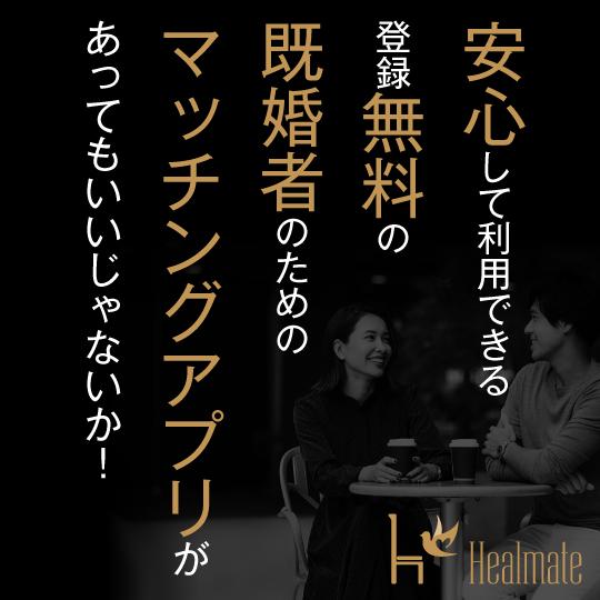 Healmate（ヒールメイト）